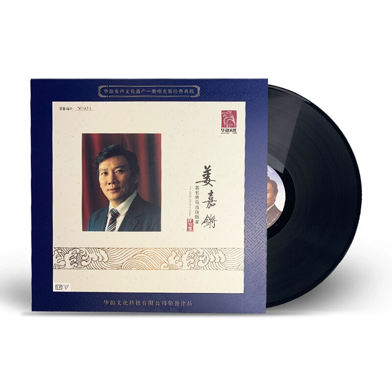 Ca sĩ giọng nam cao nổi tiếng Jiang Jiaqiang máy quay đĩa vinyl ghi âm lp chính hãng đĩa quay đặc biệt 12 inch - Máy hát