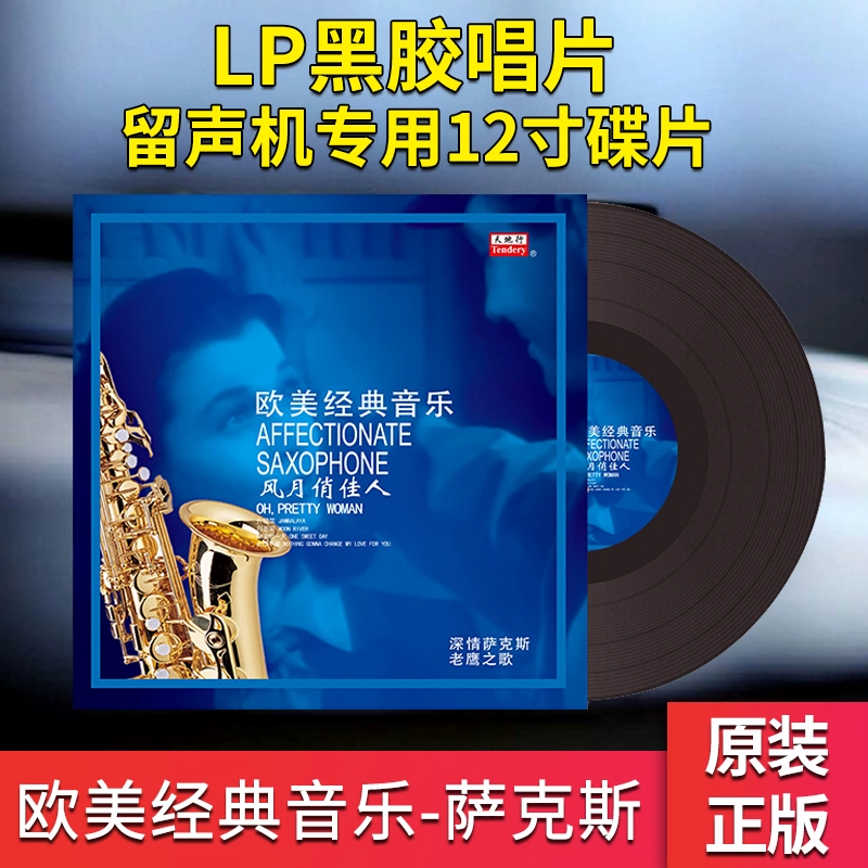 Saxophone Nhạc cổ điển Âu Mỹ Máy quay đĩa kiểu cũ Lp đĩa hát đĩa vinyl Bàn xoay đĩa cũ Đĩa 12 inch - Máy hát