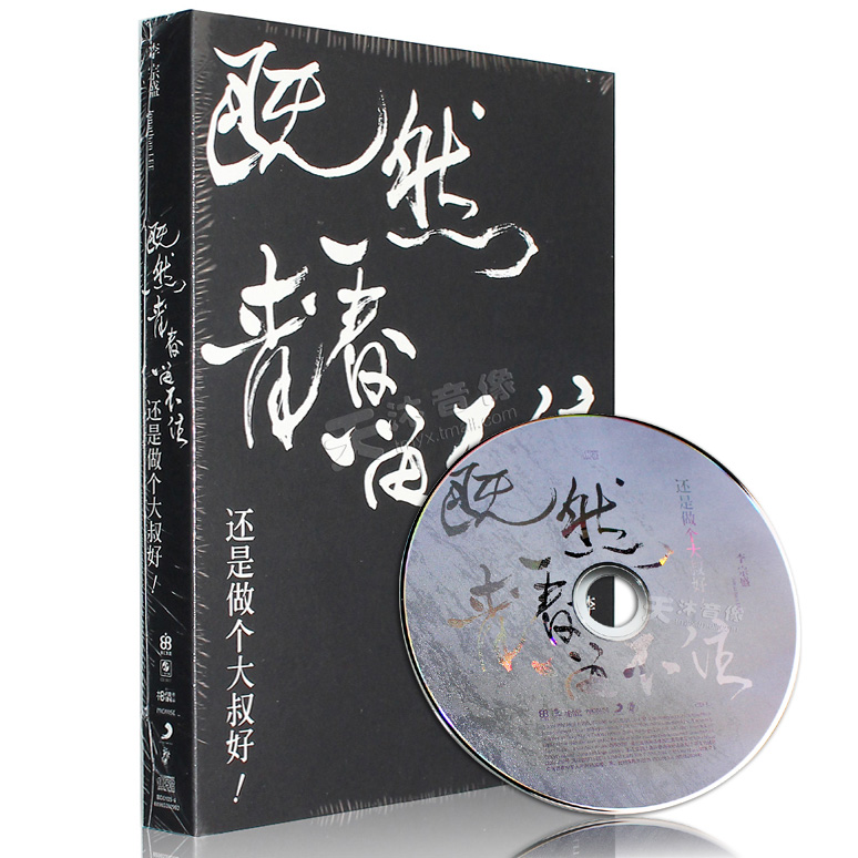 オリジナル正規品 李宗生アルバム 青春は保てない コンサート LIVE 車 CD ディスク レコード