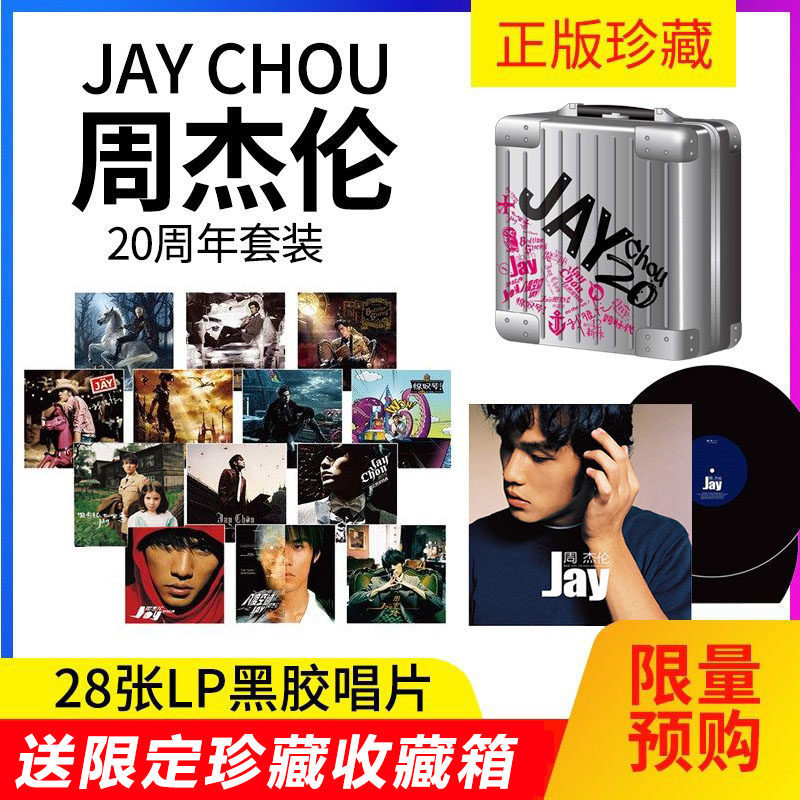 Spot genuine jay Jay Jay vinyl record set 20th anniversary album lp collection box record player