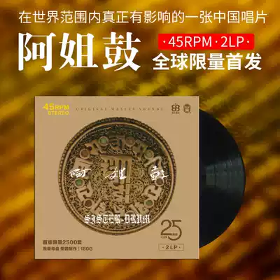 Zhu Zheqin A Sister Drum 25th anniversary double disc LP vinyl record 12 inch disc 45 turn phonograph