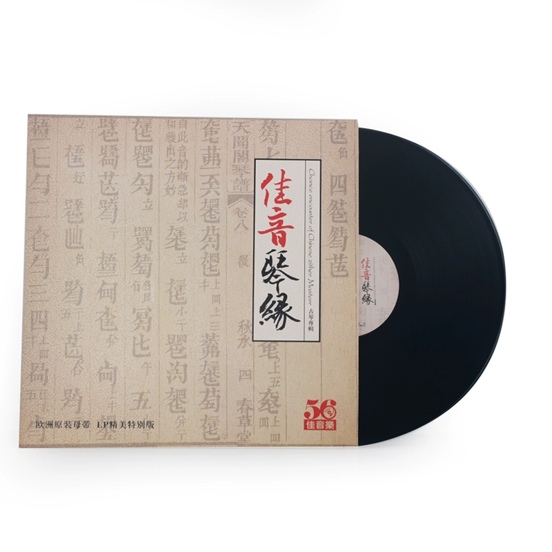 Đàn piano âm nhạc tốt chính hãng cạnh Chen Leiji và bộ sưu tập guqin khác Máy quay đĩa hát LP vinyl đặc biệt đĩa 12 inch - Máy hát