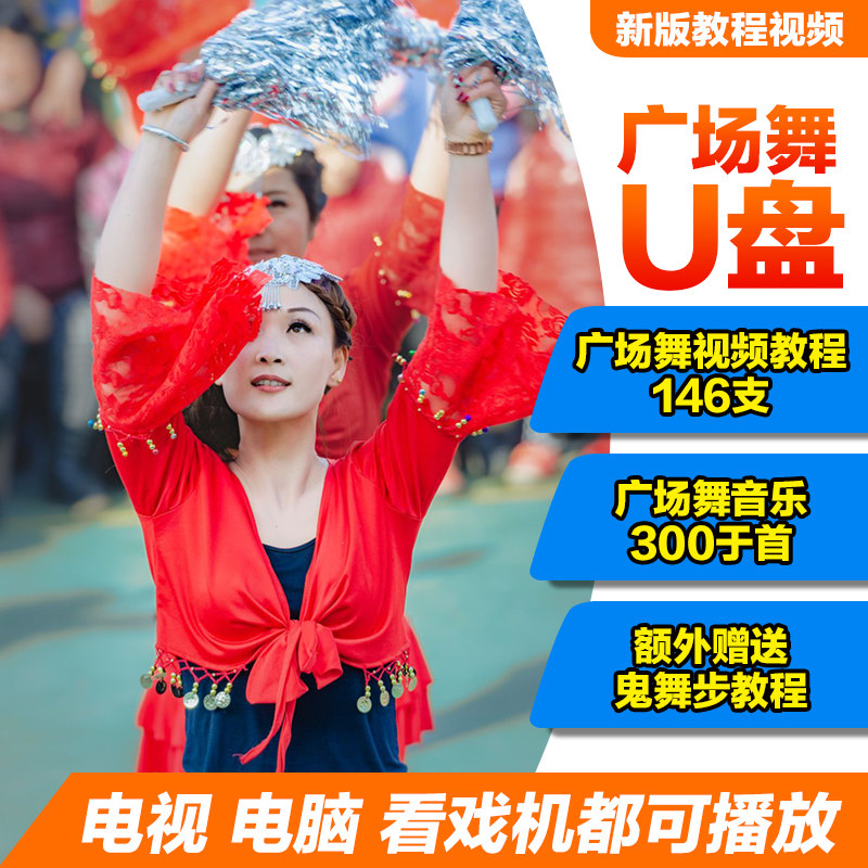 Popular square dance special U disk dance music Daquan teaching video tutorial mp4 middle and old age fitness exercise Home jelly beans
