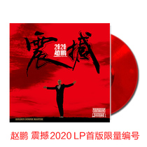 Genuine Zhao Peng shocking 2020 vocal subwoofer red crystal LP vinyl record gramophone 12-inch disc