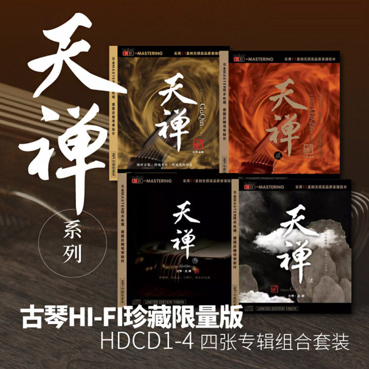Genuine Wu Na Guqin Song Tian Zen 1-4 Complete Works HIFI Fever Disc Pure Music Zen Music CD Disc
