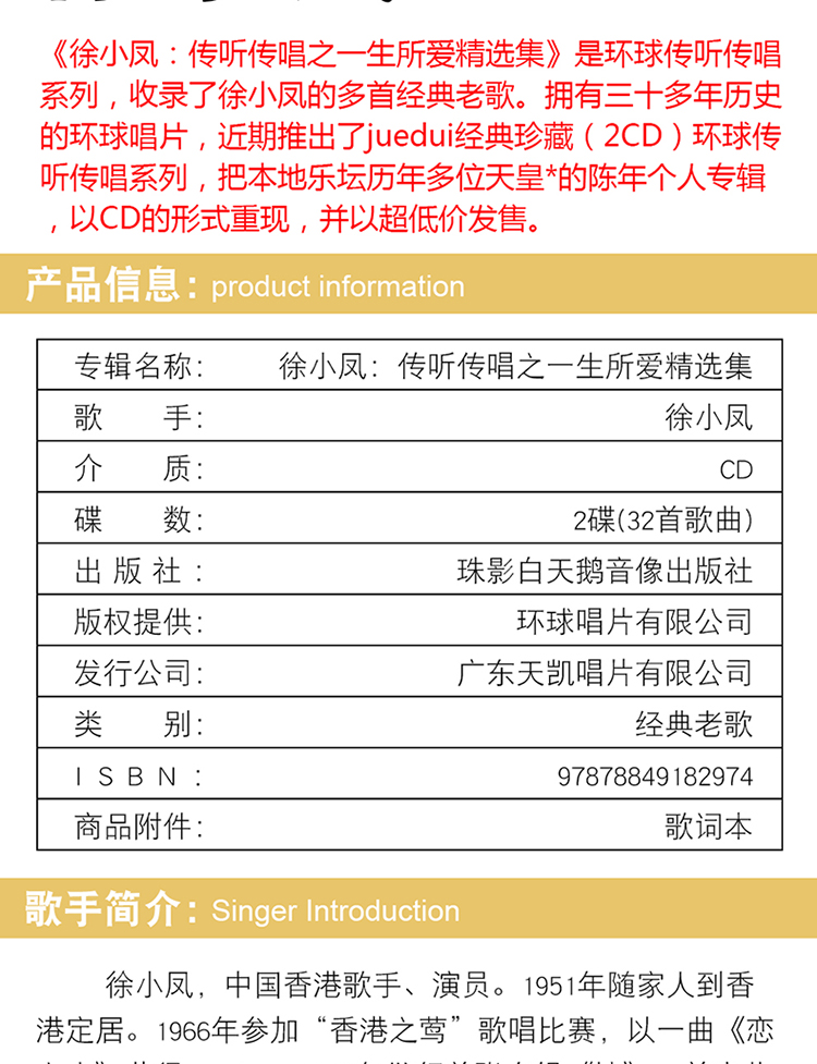 正版徐小鳳一生所愛金曲精選集經典歌曲專輯汽車載cd光盤碟片cd 唱片歌詞本 湃銳優選好物 4號店 Yahoo奇摩拍賣 正版徐小鳳一生所愛金曲精選集經典歌曲專輯汽車載cd光盤碟片cd 唱片歌詞本 湃銳優選好物 4號店 Yahoo奇摩拍賣