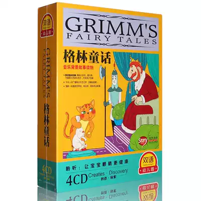 Genuine Grimm Fairy Tales Young Children's Early Education Music Pronyto Story Daquan Car CD Disc Disc