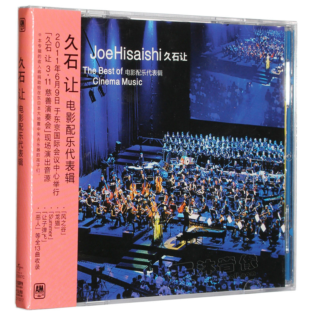 jiu shi rang CD album hayao miyazaki movie soundtrack piano collection The Best of Cinema Music