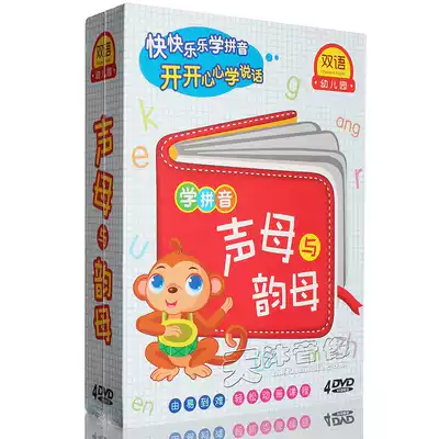 Young Children Baby learning consonant vowels pinyin early education teaching film animation tutorial DVD CD disc