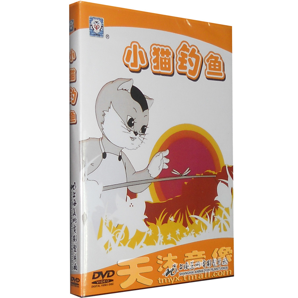 Shanghai Fine Arts Film Studio Series: Kitten Fishing (DVD) Four classic children's cartoons