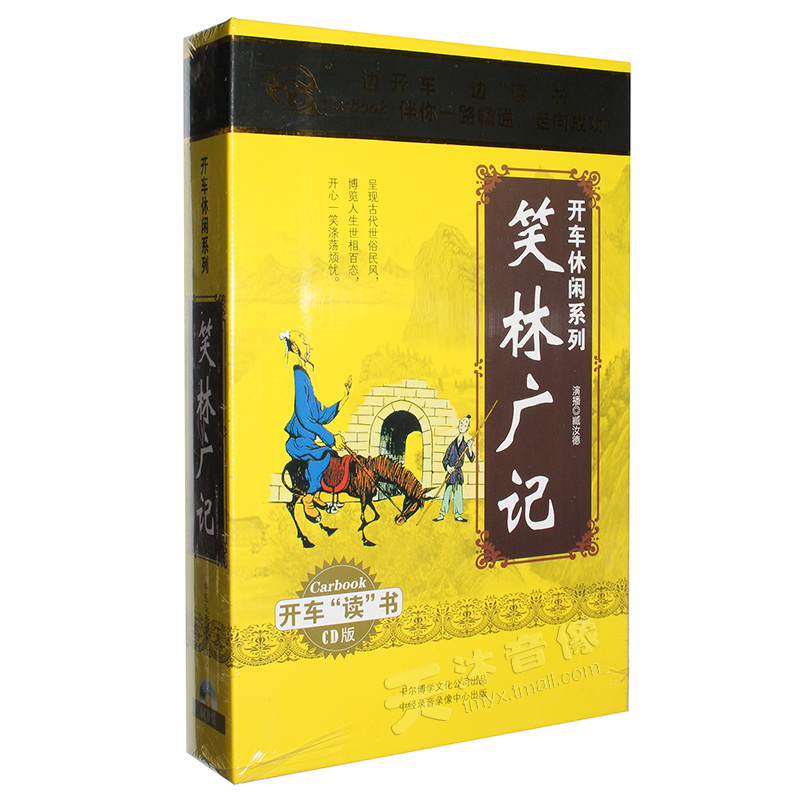 Genuine laughs Lin Guangkee Classic Driving Reading Leisure Joke Listening Book Review CD CD CD CD