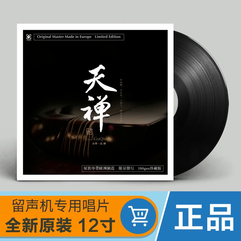 Chính hãng Wu Na Gu Qin Tian Zen 3 Bộ sưu tập giới hạn LP Vinyl Record Gramophone Chuyên dụng 12 inch Đĩa 3 - Máy hát