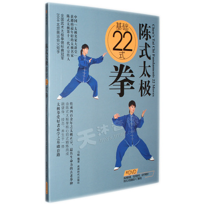 Tai Chi Basic's 22 тип учебного пособия.