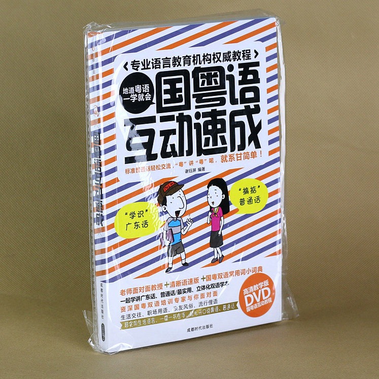 Learn Cantonese Hong Kong dialect Cantonese Interactive speed into introductory study Tutorials Film Teaching Textbooks CD-ROM