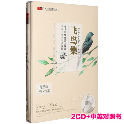 Коллекция подлинной птицы Tagor Classic Prose и Sotement Collection Selected Classics of Classics and Classics Audio Books Audio Disc 2CD+ Книги