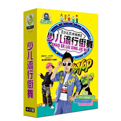 you er tong baby early childhood popular hip-hop 4DVD kindergarten dance instructional video tutorial disc CD