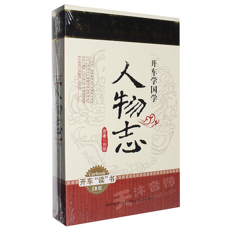 Genuine People's Chi-Chi Driving School of State Liu Shao mp3 Audio Listen Book Review of CD Optical Disc CD