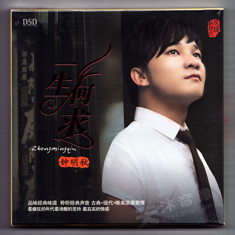 Genuine Zhong Mingqiu life What is Cantopop Car CD Fever disc DSD lossless music record