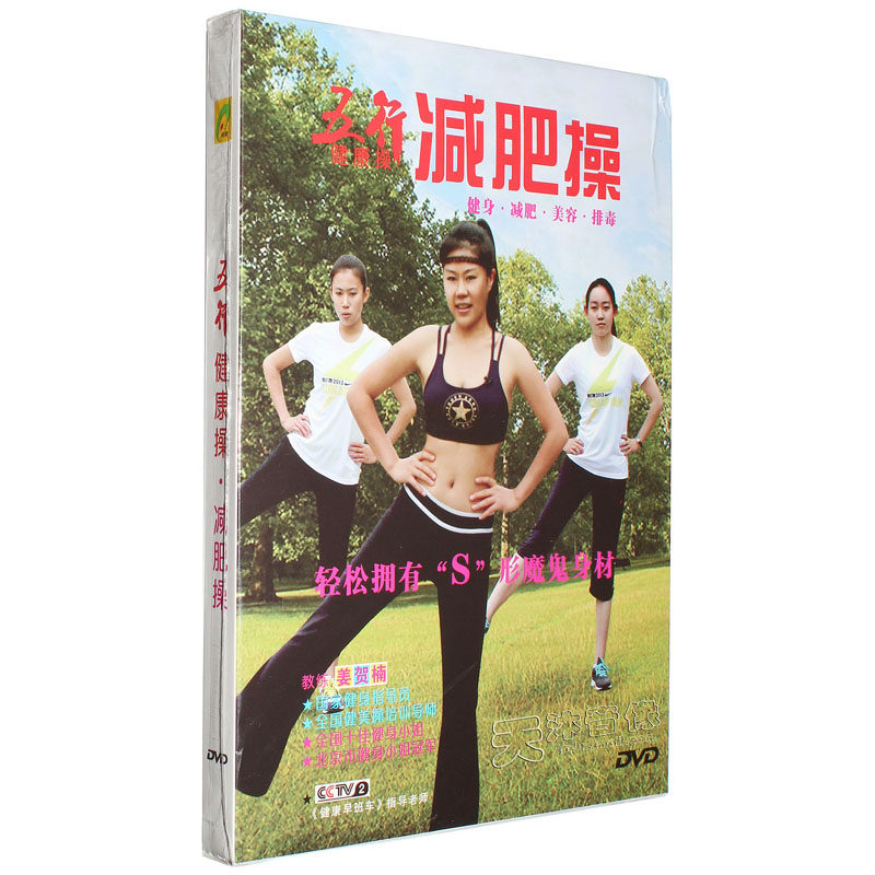 Five lines of health playground Fat Gymnastics Teaching Film Tutorial DVD Disc Fitness Fuck Weight Loss Bodybuilding Bodybuilding Fuck disc