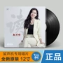 Bản gốc Yao Yaoge đọc gây sốt nữ giọng nữ tầm trung LP vinyl ghi âm ghi âm đĩa chuyên dụng 12 inch - Máy hát 	đầu đĩa than cũ	