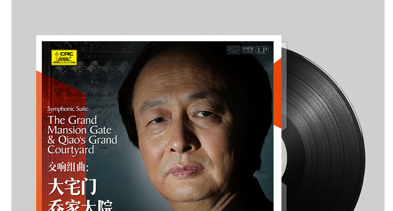 Chính hãng 大 宅门 Qiao Family Symphony Suite Zhao Jiping LP ghi âm đĩa vinyl đĩa 12 inch - Máy hát 	đầu đĩa than dual	