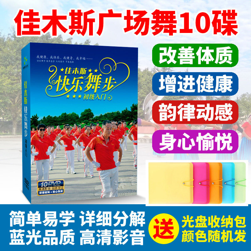 Jiamusi happy dance steps fitness exercise fifth set of middle-aged square dance teaching video tutorial DVD