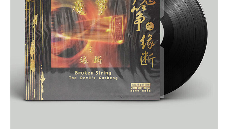 Chính hãng Các cạnh của diều ma thuật Li Wei Guzheng độc tấu âm nhạc LP vinyl ghi âm ghi âm bàn xoay chuyên dụng 12 inch - Máy hát 	bán đầu đĩa than denon	
