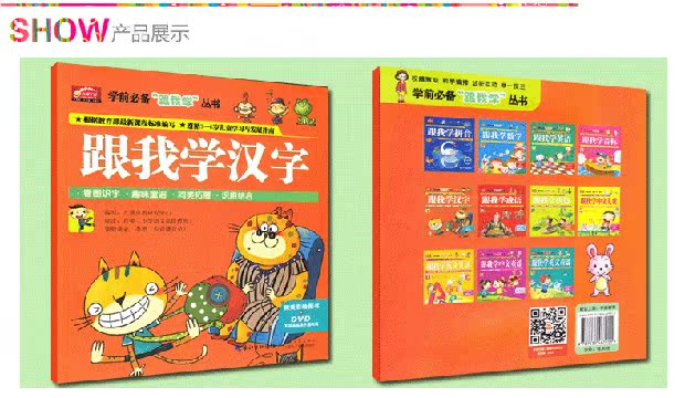 正版幼儿童启蒙早教识字 跟我学汉字 教程书+