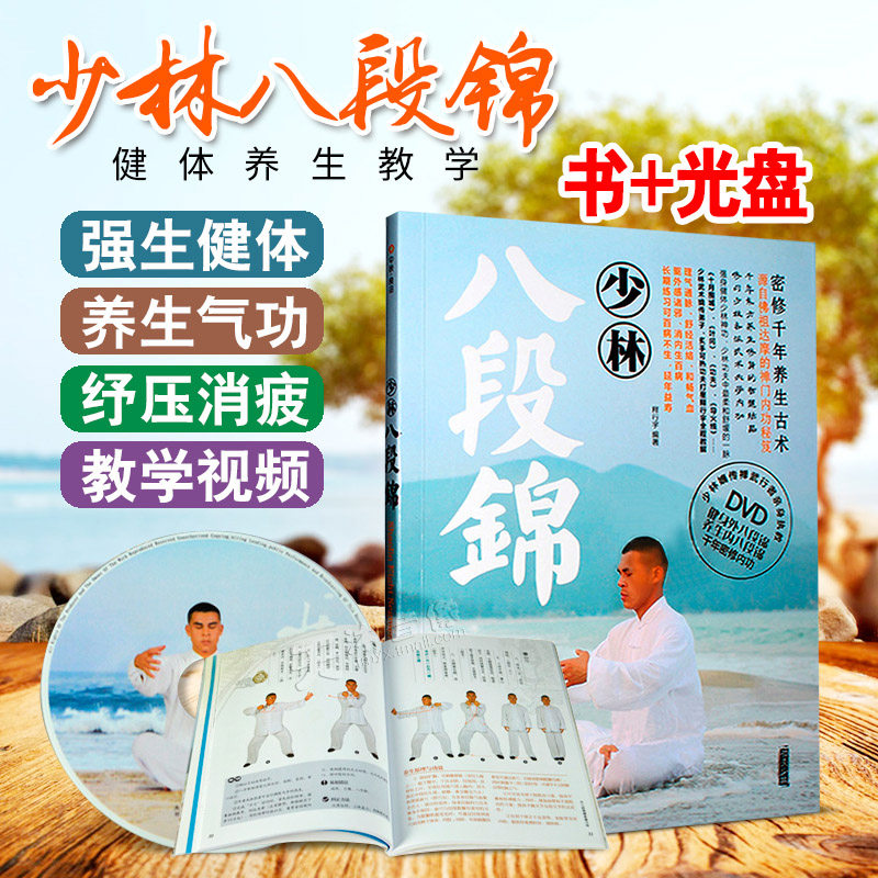 Shaolin Eight-section of Jin teaching film beginners Senile Fitness Qigong Health Care Playground Tutorial DVD DVD