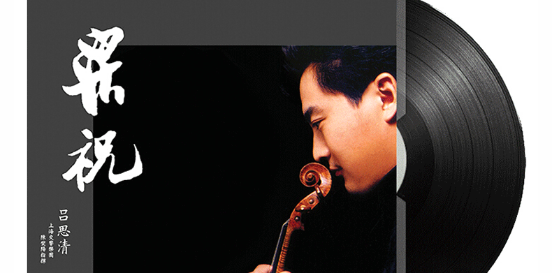 Chính hãng Lv Si Khánh Liang Zhu violin concerto LP Gramophone Vinyl đĩa 12 inch 8225990 - Máy hát 	máy nghe nhạc đĩa than cũ	