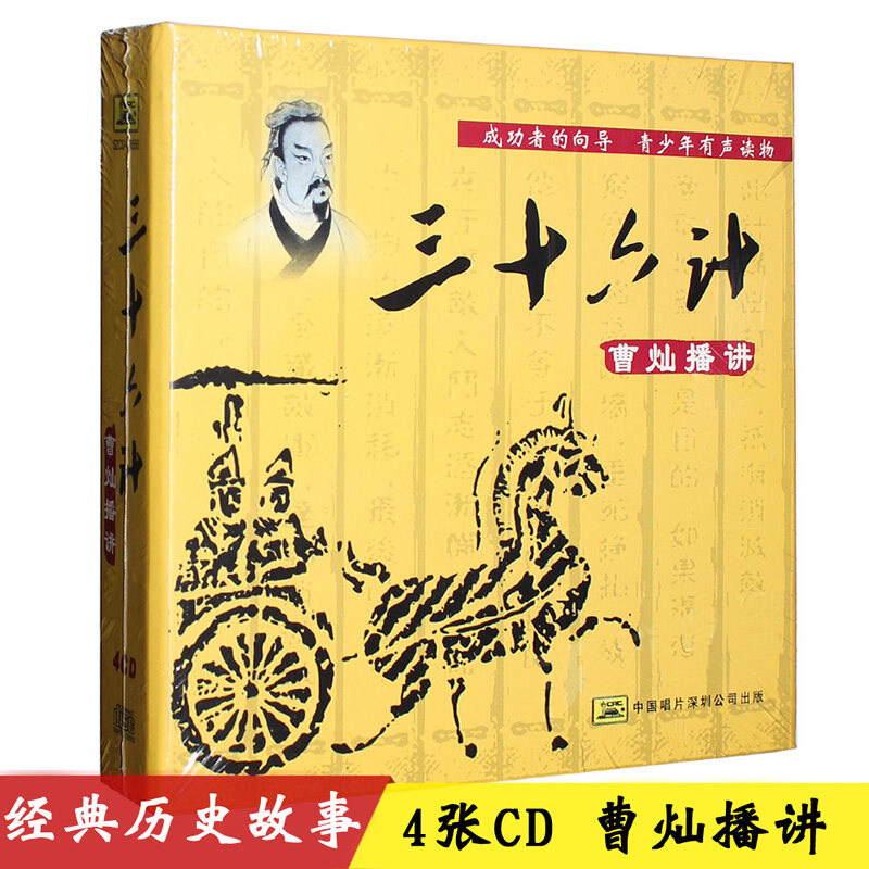 Cao Can broadcasts 36 counts, 36 counts, Chinese history stories for children and elementary school students