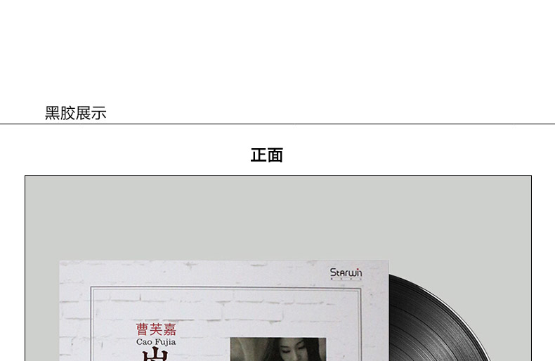 Cao Fujia chính hãng nhiều năm như một bài hát LP vinyl ghi 12 inch 33 lần quay đĩa chuyên dụng - Máy hát 	máy nghe nhạc đĩa than loa kèn	