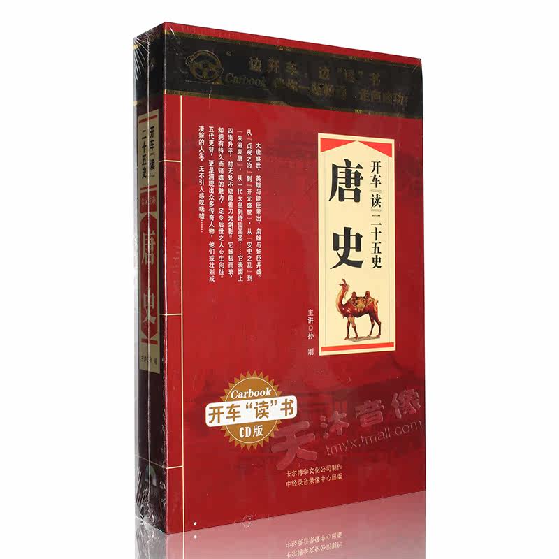 Genuine Tang Shi Tang Dynasty Historical Storytelling Story mp3 Audio Listening Book Review CD Optical Disc CD