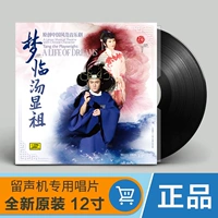 Bản gốc chính hãng phim truyền hình âm nhạc Trung Quốc Dream Lin Tang Xianzu LP đĩa ghi âm đĩa vinyl đĩa 12 inch - Máy hát 	đầu đĩa than loa kèn tại hà nội	