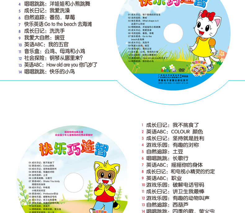 正版幼儿童宝宝学龄前启蒙教育动画片光盘DV