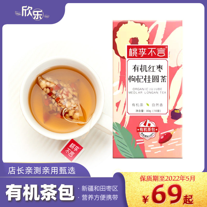 Organic Red Date Medlar Gui Round Tea Pure Vegetarian Food Xinjiang and Tian Zao Portable Leisure afternoon tea bag nourishing drink