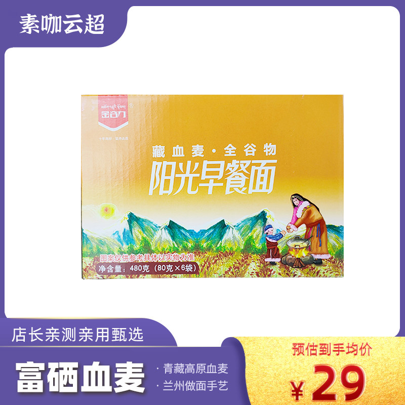 Golden Valley Li Handling Blood Sunshine Breakfast Noodles Chewy Road Tooth Box Soup Noodle Mixed Noodle