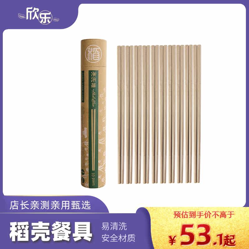 10 double-loaded shell's crony rice husk upgrade wood grain chopstick 5 double high-end Chinese home environment friendly and degradable anti-mildew anti-bacterial