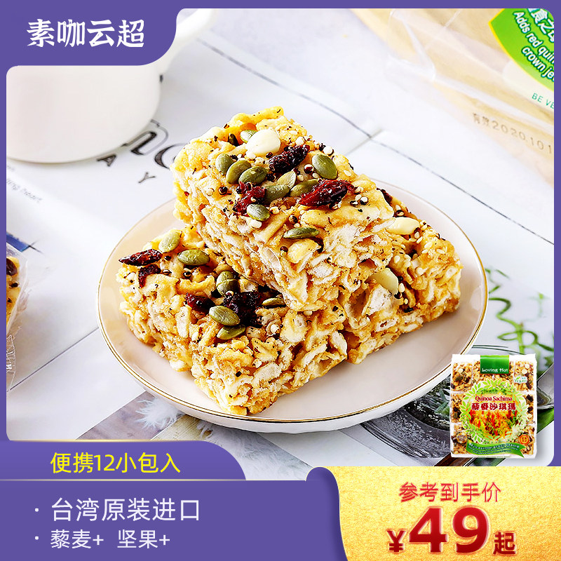 Taiwan nut quinoa salchima lovers vegan food no egg milk family nutritional leisure sugar pastries sweet taste