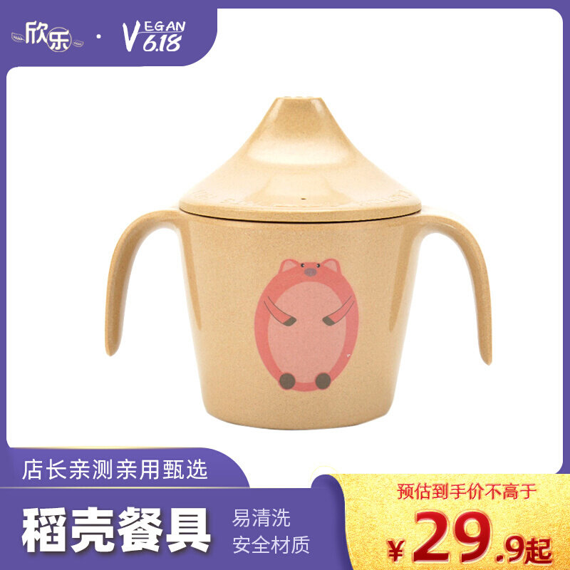 Shell's meritocratic grain shell baby school drinking cup double-ear child water glass anti-leakage duck-billed cup safety detection and environmental protection