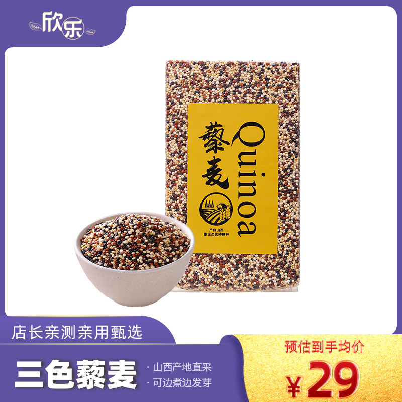 Tricolor quinoa direct sprouting of rice gluten-free edge of vegan grain grain from Shanxi planted land