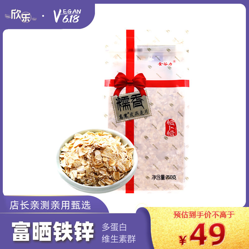 Golden Valley Powerful glutinous rice oatmeal without added sugar pure vegetarian food Qinghai Plateau rich selenium iron oat breakfast substitute