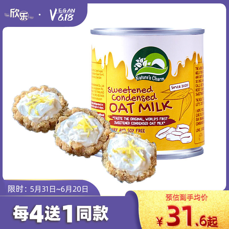 Pure vegetarian sweet oat condensed milk Natures Charm Thai imports Home baking Condensed Milk Coffee Flush drinks sweets