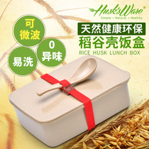 Shell is only environmentally friendly rice husk lunch box fresh breathing bento box fresh not friendly oil easy to clean detection of antibacterial and mildew