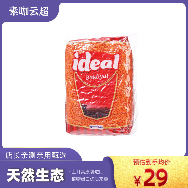 Turkey Yide red lentil family large package imported vegan food small plant protein calcium high-quality horse beans