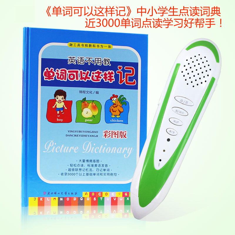 English dictionary of English-Chinese point reading for primary and secondary school students "English without teaching" and "single words can be remembered like this" English dictionary point reading pen for primary and secondary school students point reading machine genius bear point reading pen