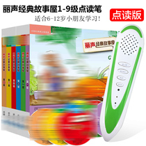 Genius bear reading pen Li sound classic Story House 1-9 level reading pen story house Stage123456789 level 1-9 English point reading pen 6-12 years old English training point reading