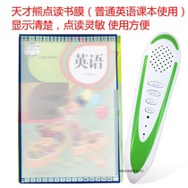 Genius bear reading pen Peoples Education Edition point reading pen people teach new starting point Primary School English first grade starting point 1-6 Grade Reading Film point reading pen people teach 12345 Grade Reading Film point reading machine