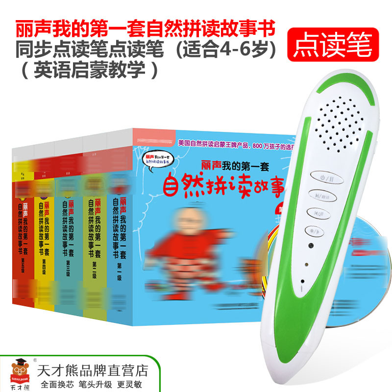 Genius Bear Point reading pen Li Sheng My first set of natural phonics story book Point reading pen Level 1, 2, 3, 4, 5, 3-6 years old English introduction to Phonics English teaching materials Textbook point reading machine