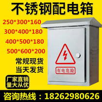Outdoor stainless steel equipment Weak box rainproof power distribution box Wall-mounted control box Monitoring equipment distribution box